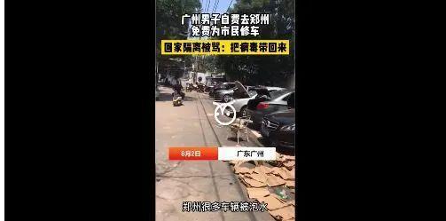 援鄭志愿者被家鄉(xiāng)網(wǎng)民“罵哭”，別再污名化疫情受害者