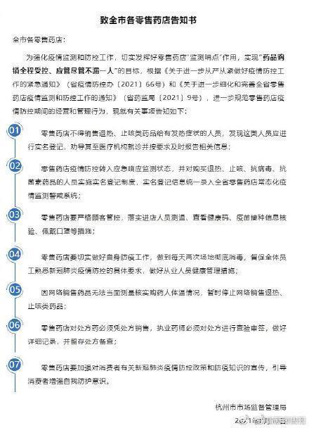 停業(yè)整頓！藥店因向發(fā)燒人員出售退燒藥被查 浙江疫情情況.新